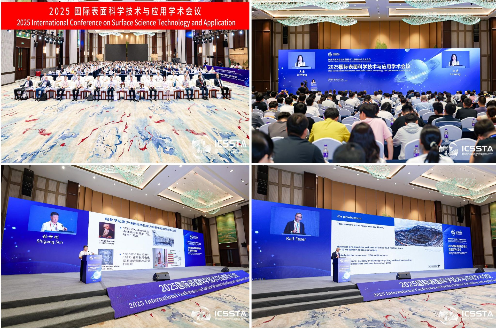 2025国际表面科学技术与应用学术会议大会报告及致辞