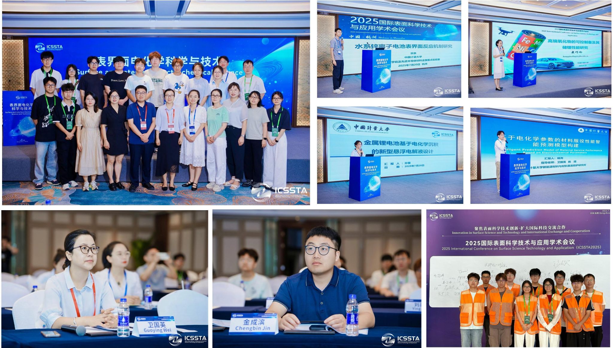 材化学院师生参与会议